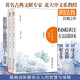 【當當多本自選】古文觀止 樊登推薦 全本全注全譯三全本 國學古籍 學習書籍 岳麓書社 中華書局 古文觀止譯注【陰法魯 編】