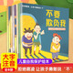不要欺負(fù)我反霸凌啟蒙繪本我不喜歡被欺負(fù)全8冊(cè)培養(yǎng)孩子反抗意識(shí)兒童霸凌啟蒙教育繪本安全教育反校園霸凌2 反霸凌繪本我不喜歡被欺負(fù) 全套8冊(cè)