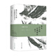 新民說(shuō)·我從白頭的巴顏喀拉走下：昌耀詩(shī)文選