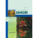 生態(tài)水利工程學(xué)