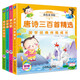 金色童書(shū)坊 國學(xué)韻律啟蒙 唱兒歌+唐詩(shī)三百首精選+三字經(jīng)+弟子規千字文 套裝共4冊