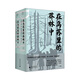 在烏蘇里的莽林中——上、下 (蘇)弗·克·阿爾謝尼耶夫 廣西師范大學(xué)出版社 新華書(shū)店正版圖書(shū)