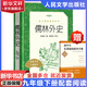 九年級(jí)上冊(cè) 水滸傳 艾青詩(shī)選 正版 配套閱讀 儒林外史 簡(jiǎn)愛  九年級(jí)必讀名著初三必讀課外書目初中生讀物和課外閱讀書籍九年級(jí)上冊(cè) 人民文學(xué)出版社2025全國(guó)一卷作文題目出處艾青《我愛這土地》 九年級(jí)下