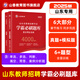 2025山香教育山東教師編制學(xué)霸必刷題庫(kù)教師招聘教育理論基礎(chǔ)知識(shí) 教育理論【必刷題庫(kù)4000題】