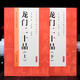 北魏龍門二十品（上下冊共2本）經(jīng)典與傳承系列書法碑帖
