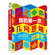 DK我的第一本幾何思維啟蒙書 數(shù)學啟蒙 幼兒思維啟蒙 立體暑假作業(yè) 一升二暑假銜接 小升初暑假銜接