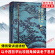 【傅佩榮解讀國(guó)學(xué)系列】傅佩榮講道德經(jīng) 論語(yǔ) 易經(jīng) 孟子 大學(xué)中庸 莊子 傅佩榮講道德經(jīng) 新華書店