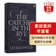 麥田里的守望者 英文原版 The Catcher in the Rye 塞林格 課外閱讀 青春的史詩 搭追風(fēng)箏的人 殺死一只知更鳥 老人與海 少年派Pi 麥田里的守望者