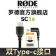 RODE 羅德麥克風轉(zhuǎn)接線 平果15 安卓Type-c手機轉(zhuǎn)接線音頻線 麥克風連接Type-c接口連接線 SC16 【長約30cm】