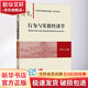 行為與實(shí)驗經(jīng)濟學(xué) 清華大學(xué)出版社 王湘紅 編 21世紀經(jīng)濟管理新形態(tài)教材.經(jīng)濟學(xué)系列 書(shū)籍 圖書(shū)