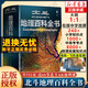 【新華正版】北斗地理百科全書 圖解課本里的百科 藏在地圖里的中國歷史 藏在地圖里的國家地理世界中國 兒童地理博物大百科中學(xué)地理教學(xué)參考書 可選： 【贈60節(jié)北斗AR地理課+飛機盒發(fā)貨】
