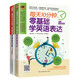 【自營包郵】每天10分鐘，零基礎(chǔ)學英語套裝（全2冊）句型+表達