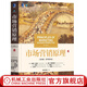 官網(wǎng) 市場營銷原理 亞洲版·原書第4版 菲利普·科特勒 華章教材經(jīng)典譯叢 高等院校市場營銷專業(yè)本科生及MBA教材 市場營銷管理書