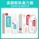 楊四郎腳醫(yī)生腳氣噴劑+凝膠腳癢脫皮水泡型腳臭汗泡腳液鞋襪腳臭粉套裝 腳臭汗(足噴+腳臭粉）