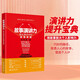 故事演講力：商業(yè)演講中的故事策略 演講力提升寶典