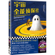 宇宙全能偵探社 道格拉斯亞當(dāng)斯 無(wú)厘頭爆笑科幻 銀河系搭車客指南作者 某個(gè)瞬間覺(jué)得世界出了bug 英國(guó)科幻偵探小說(shuō) 讀客 霍金 喬布斯 尼爾蓋曼 科幻小說(shuō) 馬斯克 太空 讀客