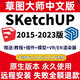 SU草圖大師軟件Sketchup遠(yuǎn)程安裝包2023/2022/Win/MAC版M1渲染器 Win系統(tǒng)SU【遠(yuǎn)程安裝】