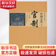 中國古代官制中國商業(yè)出版社王俊 編著(zhù) 著(zhù) 書(shū)籍