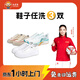 江浙滬皖京津冀 洗鞋服務(wù) 洗運(yùn)動鞋/網(wǎng)面鞋/帆布鞋  鞋子任洗1雙 免費(fèi)上門取件 鞋子任洗3雙（單品價值不超過2000） 預(yù)約當(dāng)日（下單后一小時內(nèi)上門取件）
