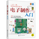 電子制作入門