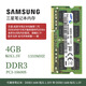 三星金條筆記本電腦4G 8G DDR3內存聯(lián)想戴爾蘋(píng)果筆記本DDR4 16G 2666 2400 筆記本三星4G 1333標壓