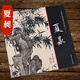 【現(xiàn)貨速發(fā)】夏昶中國畫大師經(jīng)典系列夏昶墨竹畫竹技法國畫竹子畫冊畫集瀟湘過雨圖淇水清風(fēng)仿古水墨竹子精品卷中國傳統(tǒng)墨竹畫法圖書籍