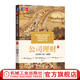 公司理財(cái) 原書第十一版 習(xí)題集 斯蒂芬 羅斯 華章教材經(jīng)典譯叢 經(jīng)濟(jì)金融類考研參考輔導(dǎo)431金融綜合考研教材投資理財(cái)公司理財(cái)書籍