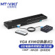 迈拓维矩（MT-viki）VGA KVM切换器8口 多电脑控制 八进一出 8进1出 MT-801UK-C