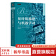 貝葉斯推理與機(jī)器學(xué)習(xí) 人工智能、機(jī)器學(xué)習(xí)、深度學(xué)習(xí)、AI、Chatgpt領(lǐng)域重磅教程 圖書