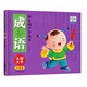 成語 彩圖大字注音版快樂國學(xué)早讀本 兒童國學(xué)誦讀早教繪本故事幼兒國學(xué)啟蒙讀物親子閱讀