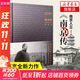 南京傳 南京人的《南京傳》 葉兆言2019全新力作 四十載寫(xiě)作之大成 讀懂南京 就是讀懂中國歷史 南京人立南京傳以史為綱 簡(jiǎn)述南京城市歷史六朝古都興衰榮辱發(fā)展史