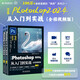 中文版Photoshop 2024從入門到實戰(zhàn)（全程視頻版）哪吒動畫使用軟件平面建模渲染書籍 ps零基礎(chǔ)學(xué)習(xí)從入門到精通