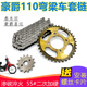 法蘭格慕適用豪爵大陽(yáng)錢(qián)江100/110彎梁摩托車(chē)鏈條大小齒輪鏈盤(pán)428鏈套配件 原裝款：14齒+36齒+鏈條 +螺絲