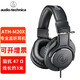 鐵三角（Audio-technica） M20X M30X M40X M50X頭戴式錄音監(jiān)聽耳機(jī)封閉 ATH-M20X 監(jiān)聽耳機(jī)