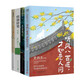史鐵生4冊(cè):我與地壇+務(wù)虛筆記+病隙碎筆+聽風(fēng)八百遍，才知是人間 小說