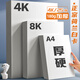 金值4k荷蘭白卡紙180g*25張/包加厚硬卡紙馬克筆專用紙馬克紙兒童手工紙美術(shù)繪畫手繪紙學生手工折紙