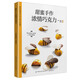 甜蜜手作：濃情巧克力
