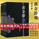 黃金游戲12345全套占豪著金融投資理財(cái)基金信息入門盤口指標(biāo)交易操作教程通俗性價(jià)值性系統(tǒng)性現(xiàn) 黃金游戲（1-5）套裝