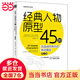經(jīng)典人物原型45種——創(chuàng  )造獨角色的神話(huà)模型（第三版）（創(chuàng  )意寫(xiě)作書(shū)系）