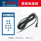 BOSCH原裝博世角磨機電源線(xiàn)電動(dòng)工具電線(xiàn)通用插頭沖擊鉆電錘電鉆電鎬 大功率用2*1mm2（4.1米）
