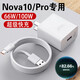 華為適用原裝華為nova10充電器66W快充數據線(xiàn)nova10Pro手機充電線(xiàn)6A線(xiàn) Nova1066W快充頭+1.5米線(xiàn)