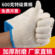 創(chuàng  )一手套勞保耐磨工作手加厚 棉紗手套 勞動(dòng)干活防滑透氣工人干活勞保手套 白棉線(xiàn)手套 紗線(xiàn)手套汽修修車(chē) (新款)600克特級黃棉【48雙】
