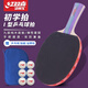 紅雙喜乒乓球拍雙拍單拍初學(xué)者小學(xué)生兒童兵乓球拍彈性?shī)蕵?lè )對拍套裝 經(jīng)典I型【橫拍1只】+拍套+6個(gè)球