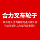 合力叉車(chē)鋰電池24V20AH電動(dòng)叉車(chē)CBD15J原裝電瓶48V充電器配件 合力叉車(chē)配件|咨詢?cè)诰€客服