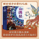 【米萊童書(shū)官旗店】漫畫(huà)山海經(jīng): 畫(huà)給孩子的奇幻之旅12冊 中國民間神話(huà)故事志怪奇書(shū) 小學(xué)生課外閱讀書(shū)籍 漫畫(huà)山海經(jīng)（全12冊）