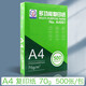 青聯(lián)復印紙A4純木漿70g辦公用紙草稿紙 文稿紙 打印復印紙A5小號白色折紙張圖畫(huà)紙文件用紙 A4-70g-1包(500張)
