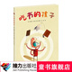 吃書(shū)的孩子 奧利弗.杰夫斯 兒童讀物童書(shū)繪本故事經(jīng)典兒童啟蒙認知圖畫(huà)書(shū) 睡前繪本圖畫(huà)故事書(shū)籍