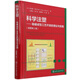 科學(xué)注塑 穩健成型工藝開(kāi)發(fā)的理論與實(shí)踐（原著(zhù)第2版） 化學(xué)工業(yè)技術(shù)書(shū)籍