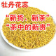 牡丹花蕊茶國花蕊茶黃金花蕊茶花芯人要嬌心養生花草茶100g克