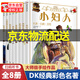 【京東配送正版】DK彩繪經(jīng)典名著(zhù)第一輯全套8冊正版小婦人巴黎圣母院俠盜羅賓漢魯濱孫漂流記霧都孤兒亞瑟王憨爸